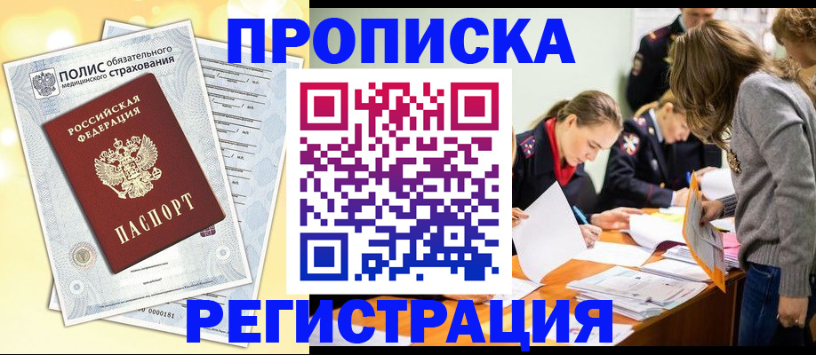 временная регистрация законно в Михайлове